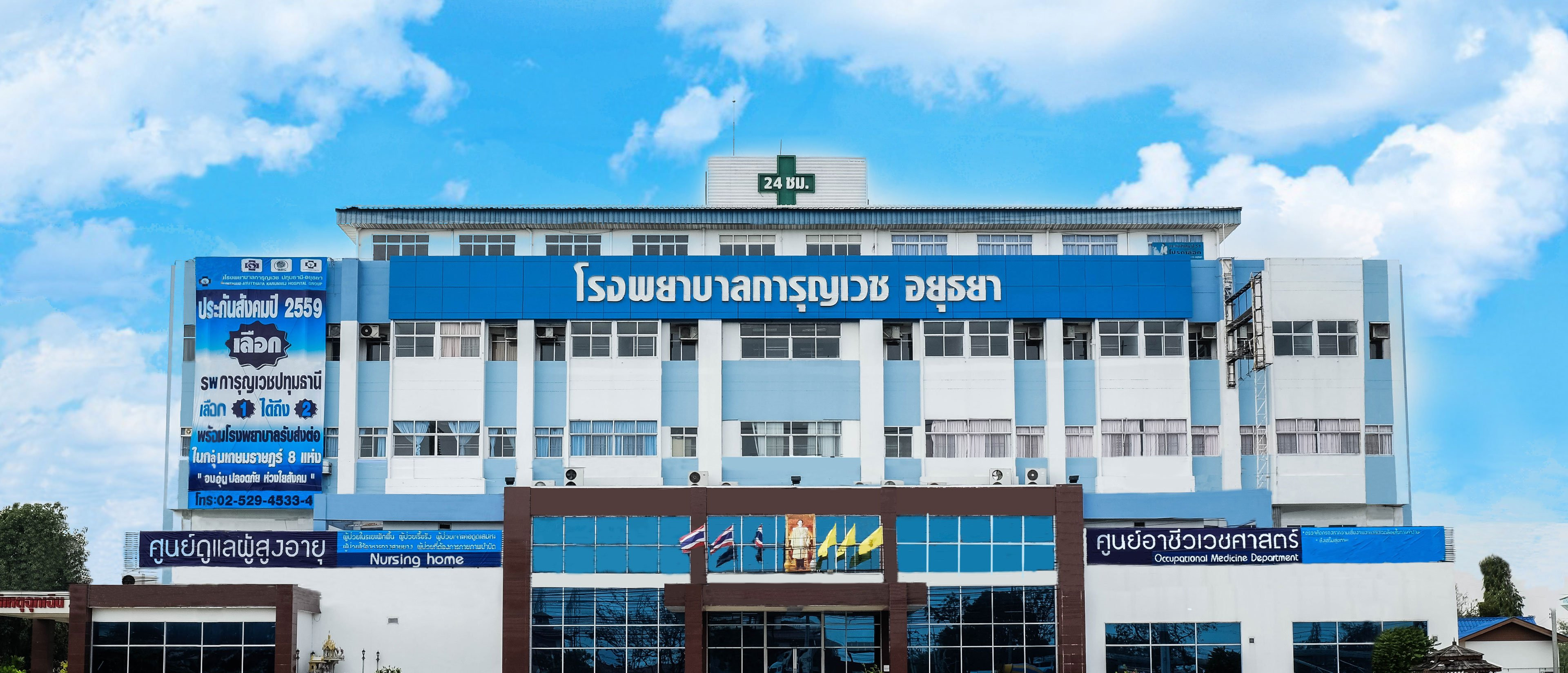 รูปโรงพยาบาล